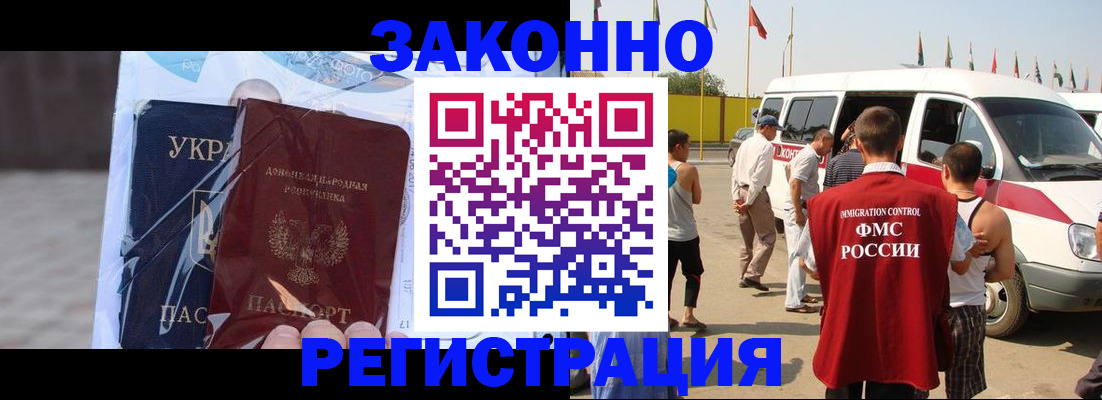 временная прописка в Бурятии