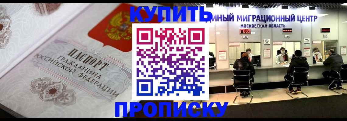 прописка законно в Бурятии