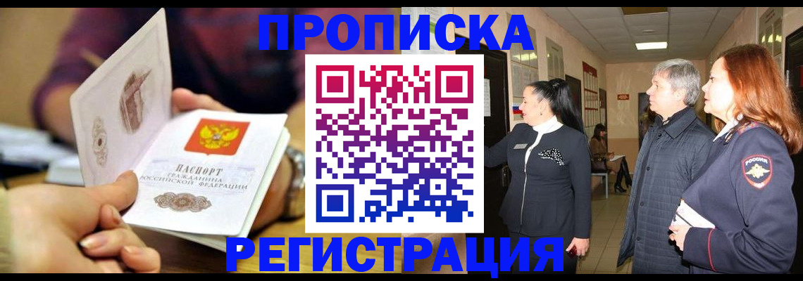 регистрация для школы в Бурятии