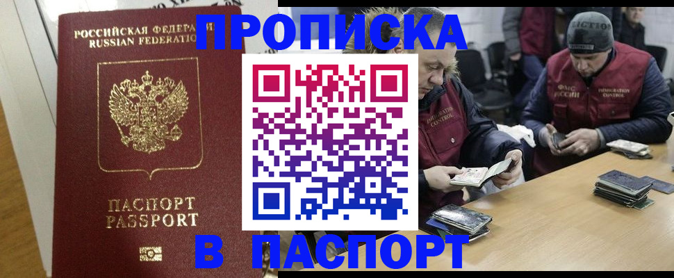 прописка для кредита в Бурятии