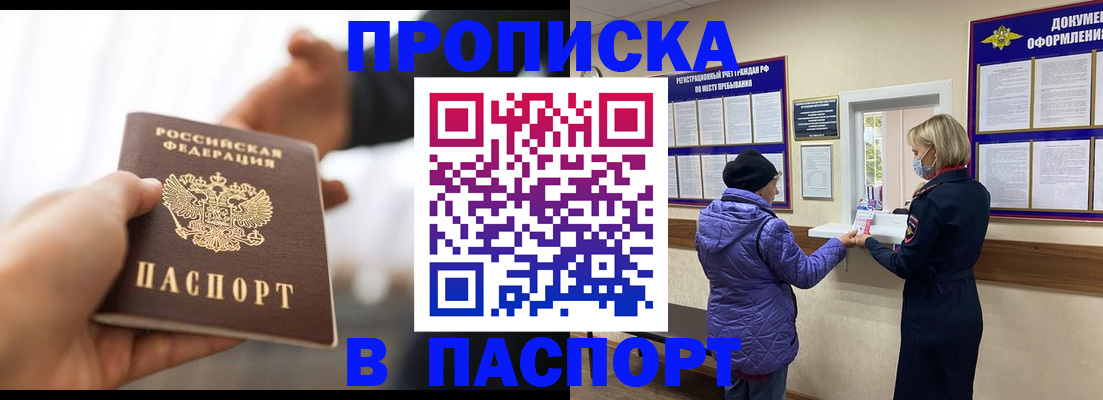 прописка законно в Бурятии