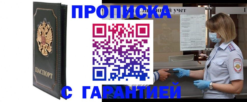 временная регистрация адрес в Бурятии